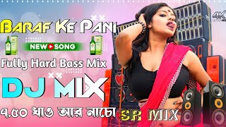 Baraf Ke Pani Dj Songs  Bhojpuri Dance Khatra Fully Hard Bass Mix  Dj Remix 2024 SR Mix [upl. by Onaireves]