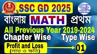 profit and lossssc gd profit and lossprofitamploss tricksssc gd profit and loss type 1 bengali [upl. by Idoc188]