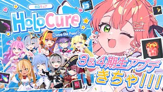 【 HoloCure 】アプデきちゃあああ‼3＆4期生ガチャと新要素で遊ぶにぇぇぇえぇ～～～‼🌟【ホロライブさくらみこ】 [upl. by Damahom]