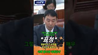 국회 법사위 국정감사 김용민 표정으로 독심술 김용민 더불어민주당 법사위 법무부 국정감사 shorts [upl. by Geraud862]