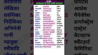 Woman के लिये अच्छे Words Shorts ewdS156 [upl. by Anada]