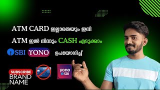 how to Withdraw Cash from SBI YONO Cash ATMs Without Your Debit Card – Easy and Secure malayalam [upl. by Nnov]