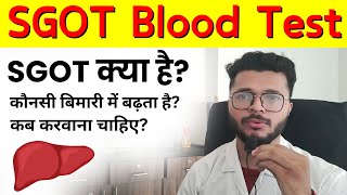 SGOT blood test in Hindi  SGOT test  AST test  What is SGOT blood test  Carewell Laboratory [upl. by Creath]