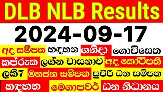 DLB NLB Lottery Results ලොතරය් දිනුම් අංක 20240917 Lottery Result Sri Lanka NLB Nlb [upl. by Barthel76]