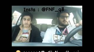 شوف المـزه « نود لك سلامتك هههههههه [upl. by Ecela]