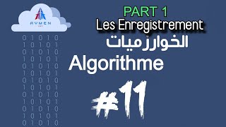 الدرس 11  PART 1  Les Enregistrement  دورة تعلم Algorithme  الدارجة الجزائرية [upl. by Roseann]