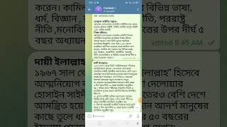 Allama deloyer hossain saydi life history [upl. by Chang]