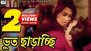 শাকিব খানের ভুত ছাড়ানো হচ্ছে  Jomoj  Shakib Khan  Popy  Nodi  Bangla New Movie  CD Vision [upl. by Arratal]