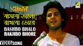 Bashbo Bhalo Rakhbo Bhore  Toofan  Bengali Movie Song  Amit Kumar [upl. by Ymereg]