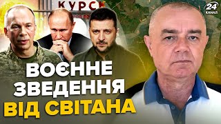 ⚡️СВІТАН Щойно ПОГРОМ У КУРСЬКУ ЗСУ ВЛУПИЛИ по генералах КНДР F16 РОЗНЕСЛИ РФ810 взяли у полон [upl. by Asyal]