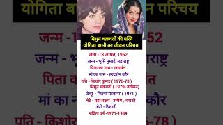 Mithun Chakravarti wife Yogita Bali biography [upl. by Calie]