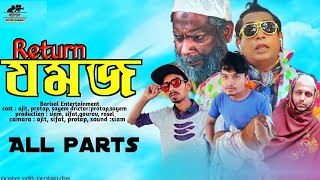 Jomoj 15  যমজ ১৫  Mosharraf Karim  sarika  Mosharraf Karim natok  Rtv Drama [upl. by Tiffa]