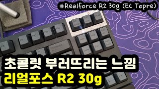 【SLOW ASMR】 RealForce R2 30gㅣLubed Topre ECㅣKeyboard Typing ASMRㅣNo ADs No Talking [upl. by Roosnam467]