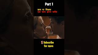 Student or teacher movie explain in hindiurdu shorts movieexplainedinhindi [upl. by Nnyrb721]