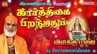 கார்த்திகை பிறந்ததும்  விளக்கு பூஜை  2 Vilakku Poojai [upl. by Halle]