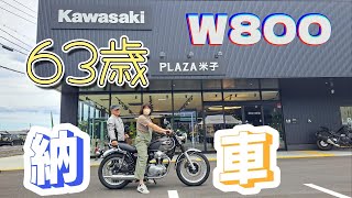 kawasaki W800 納車 [upl. by Bastien]