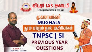 முகலாயர்கள்  MUGHALS  நூல் மற்றும் நூல் ஆசிரியர்கள்  HISTORY  TNPSC  SI  POLICE  SIVA SIR [upl. by Droffilc842]