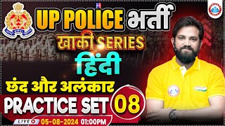 UPP Hindi Practice Set 08  UP Police RE Exam  Hindi By Naveen Sir  छंद और अलंकार Hindi Class [upl. by Tessi903]