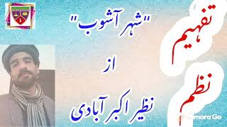 “ Shehr aashob ” az Nazeer Akbar Abadi Urdu lecture [upl. by Case]