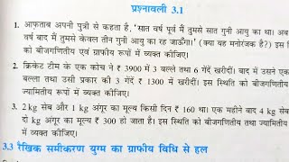 Class 10 Math Chapter 3 exercise 31 NCERT SOLUTIONS  MATHEMATICS ANALYSIS [upl. by Nikki]