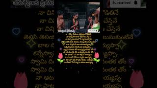 balaswamy ni bangaru ayyappa song lyrics telugulyrics telugusongs ayyappa ayyappaswamysongs [upl. by Nuavahs824]