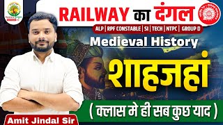 शाहजहां  मुग़ल साम्राज्य  Shahjahan  Railway Bharti  Railway ka Dangal  History by Amit Jindal [upl. by Elocn445]