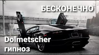 Dolmetscher гипноз  бесконечно official audio [upl. by Funda]