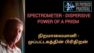 BV PHYSICS PRACTICAL SPECTROMETER DISPERSIVE POWER OF A PRISM [upl. by Ming]