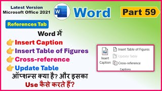 👉Word Part59 Insert Caption Insert Table of Figures Crossreference Update Table [upl. by Bautista807]