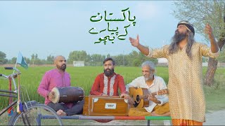 Pakistan kay Pyaray Bacho  Official Music Video  Asrar [upl. by Luckett]