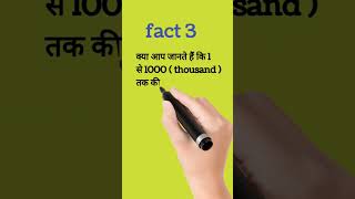 fact 3maths यूट्यूबशॉर्ट्स rk the guru 2480 [upl. by Ailuy517]