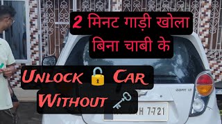 How To Unlocked Car Without key In 2 Minutes🔓 🗝️car key unlock howto without shorts [upl. by Rehnberg]