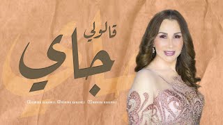 Nabiha Karaouli  Galouli Jey  Concert Le Grand Ramdam   نبيهة كراولي  قالولي جاي [upl. by Adamson150]