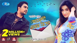 Abegi Megher Vitor  আবেগী মেঘের ভিতর  Zakia Bari Momo  Jovan  Rtv Drama Special [upl. by Esma]