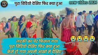 new video 2024 ll लड़की का पेर फिसल गया ll क्या हुआ पुरा विडियो देखिए ll rahul damor official 09 ll [upl. by Naut704]