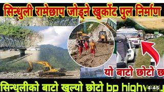 Sindhuli Kharkot  sindhuli bp highway latest update  ramechhap sindhuli way khurkot BP Highway [upl. by Kennard]