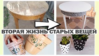 DIY ВТОРАЯ ЖИЗНЬ СТАРЫХ ВЕЩЕЙ  из ХЛАМА в СТИЛЬНЫЕ предметы ДЕКОРА  Bubenitta [upl. by Hughett]