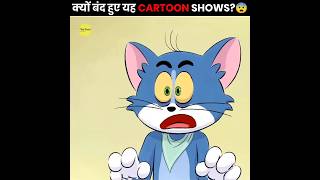 क्यों Banned 🚫 हुए थे यह Cartoon Shows 😰  Why These Cartoon Shows Got Banned  The Fact  shorts [upl. by Fillender]