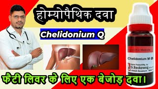 Chelidonium 30 homeopathic medicine uses  Chelidonium majus  Fatty liver ke liye homeopathic dawa [upl. by Saul426]