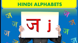 8 Read Write and Pronounce Hindi Consonants letters Alphabets  j ज [upl. by Ahsikal505]