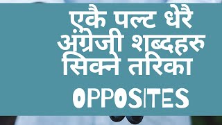 Opposites Antonyms pronunciation and meaning in Nepali Easy to learn [upl. by Uis]