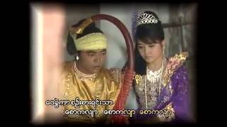 ၿငိမ္းစည္သူေစာကလ်ာ [upl. by Sartin]