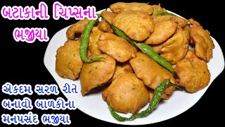 Bataka ni Chips na Bhajiyaબટાટાની ચિપ્સના ભજીયા બનાવવાની રીતSpecial Recipe For PG Students [upl. by Yrgoerg]