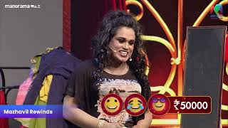 മൂലത്തിൽ പൂരാടം ആയാൽ ഇങ്ങനെ ആണല്ലേocicbc2  EP262  mazhavilmanorama [upl. by Kliber202]