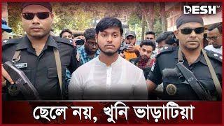 বগুড়ায় মা খুনের ঘটনায় নতুন মোড়  Bogura News  Desh TV [upl. by Ogaitnas]