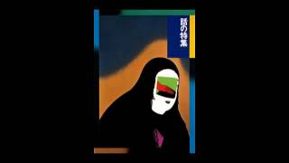 Watering a flower Haruomi Hosono 1984 cassette 花に水 [upl. by Naivad]