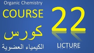 شرح تفاعلات البنزين Organic Chemistry  U5L3  Reactions of benzene 2 [upl. by Neleb679]