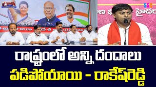 BRS Leader Rakesh Reddy Serious Comments On CM Revanth Reddy  BRS VS Revanth Rdddy  SSC Digital [upl. by Rosalie]