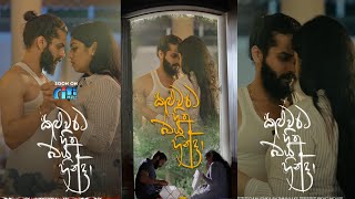 කලුවරට හිත බය හින්දා  The Twisted Series Kaluwarata Hitha Baya Hinda  The Drama [upl. by Felten]