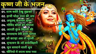 Janmashtami Ke Gane  Janmashtami Songs Dj जन्माष्टमी के गाने  Janmashtami Special Dj Song Jukebox [upl. by Anilorac35]